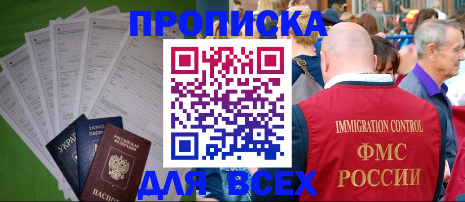 прописка законно в Дагестане
