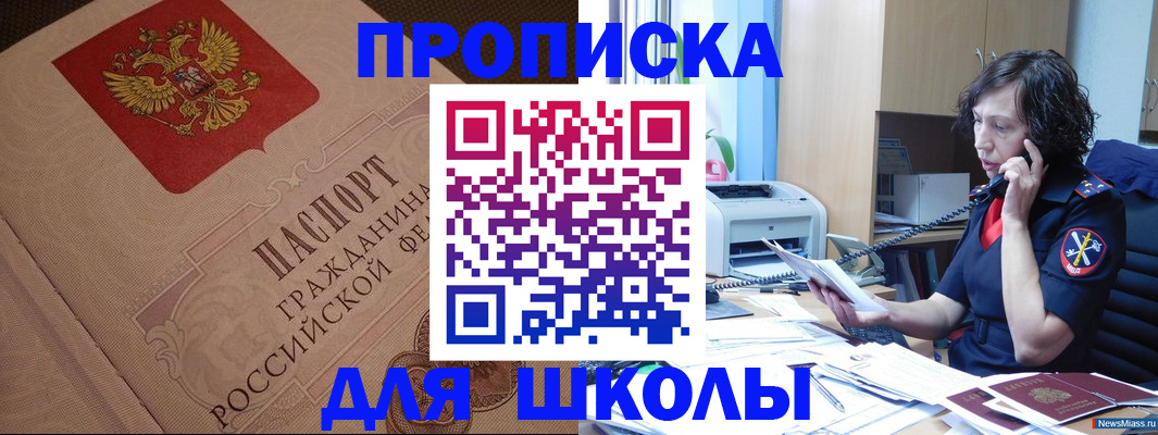 прописка ребенка в Дагестане